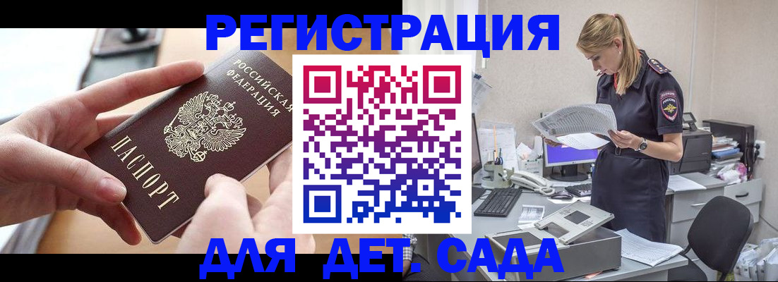 прописка 2025 в Омске