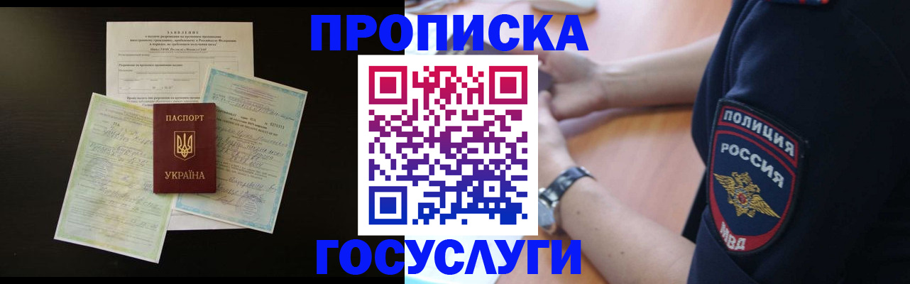 прописка штамп в Омске