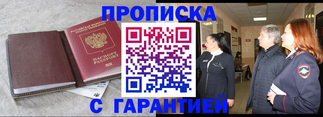 временная регистрация 2025 в Омске