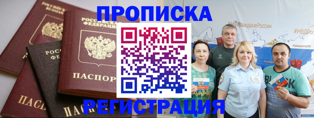 временная регистрация для всех в Омске